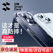 閃魔 適用蘋(píng)果15手機(jī)殼 iPhone15Promax氣囊防摔超薄保護(hù)套鏡頭全包透明軟殼 蘋(píng)果15【京倉(cāng)速發(fā)】十米防摔*透出裸機(jī)