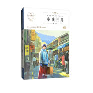 小城三月/叢書