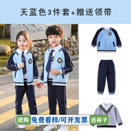 芯時代團體服 小學生校服套裝春秋季春秋裝幼兒園校服兒童班服運動三件 天藍色三件套(外套+長褲+長袖) 120 (推薦身高110-119cm)