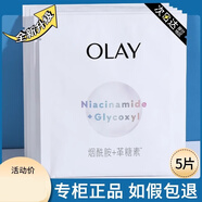 玉蘭油（OLAY）超抗小白瓶面膜抗糖補水透白淡斑黃氣暗沉免洗面膜七夕節禮物 玉蘭油超抗小白瓶面膜5片