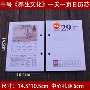 2025年2024年臺歷芯大中小號紙周歷芯知識日歷芯雙日歷4.5cm孔距高檔記事臺歷架替換芯 中號（養(yǎng)生）一天一頁6cm
