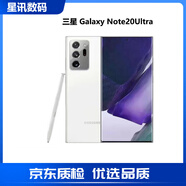 三星（SAMSUNG）Galaxy  Note20Ultra 視頻拍攝1億像素全網(wǎng)通5G拍照手機(jī) Note20 Ultra白色 大陸版256雙卡