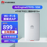 華為（HUAWEI） 企業(yè)無線AP面板 內(nèi)置天線11ax(WiFi 6)2+2雙頻 酒店宿舍辦公組網(wǎng) AirEngine5761S-10W