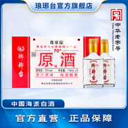 瑯琊臺70度原酒原漿濃香型白酒高度青島特產(chǎn)山東名酒純糧食酒禮品禮盒裝 70度 110mL 8瓶 廠(chǎng)家發(fā)貨鏈接