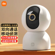 米家小米智能攝像機 3 云臺版 500萬(wàn)像素 超微光全彩 AI人形偵測 手機鏈接家庭看娃監控器 小米智能攝像機3 云臺版