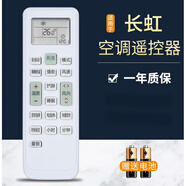 長虹之星原裝適配長虹空調(diào)遙控器KKCQ-2A KKCQ-1A KKCQ-2E KFR-35GW/DAW1