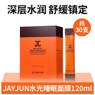捷?。↗AYJUN）水光潤澤套盒水乳潔面乳次拋精華液噴霧套裝補水保濕 水光睡眠面膜30支1盒