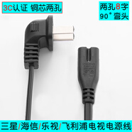 原裝三星TCL飛利浦樂(lè )視海信液晶電視機電源線(xiàn)加長(cháng)2孔8字單彎頭3米 黑色 創(chuàng  )維(雙彎頭) 1m