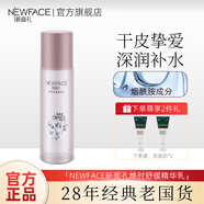 新面孔（NEW FACE）· 煥時舒緩精華乳保濕補水鎖水面部精華滋潤滋養(yǎng)修護(hù)過敏必退 · 100g