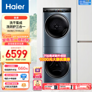 海尔（Haier）叠黛和美洗烘护一体式洗烘套装 10公斤直驱滚筒洗衣机全自动热泵烘干机家用 一屏智控 H9 B10B10