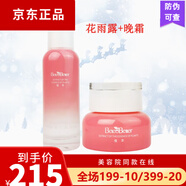悅來(lái)悅好護(hù)膚品植萃晚霜日霜雪肌花雨露精純蜜 美容院同款 晚霜+花雨露 新款