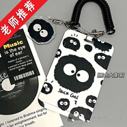 卡套黑煤球學(xué)生飯卡校園卡公交卡門(mén)禁卡可卡通證件保護套小學(xué)生初中兒童高顏值女生實(shí)用小眾可愛(ài)ins風(fēng) 黑色大煤球全套【卡套+彈簧+鑰匙