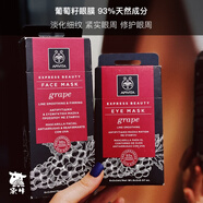 希臘有機涂抹面膜仙人掌香橙保濕提亮修護敏感毛孔 葡萄籽眼膜緊致8ml * 1片