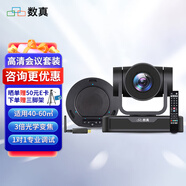 數(shù)真4K超高清視頻會(huì)議攝像頭套裝攝像機(jī)無(wú)線全向麥克風(fēng)會(huì)議室解決方案系統(tǒng)騰訊會(huì)議設(shè)備拾音器大廣角 TOP1&60㎡會(huì)議套裝【3倍+4米2.4G麥】
