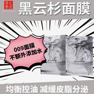 葵兒黑云杉面膜補(bǔ)水保濕改善肌膚暗沉緊致提亮膚色抗痘修復(fù)