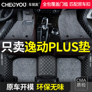 車麗友 專用于長安逸動(dòng)PLUS全包圍定制汽車腳墊