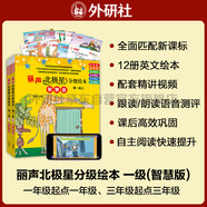 麗聲北極星分級繪本 第一級（智慧版 套裝共12冊 附掃碼音頻、動畫視頻、繪本精講、理解練習(xí)、單詞跟讀、朗讀測評）小學(xué)英語閱讀 全面匹配新課標(biāo)