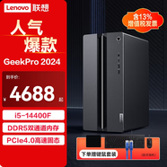 聯(lián)想（Lenovo）GeekPro 2024設(shè)計師CAD畫圖個人家用商務(wù)辦公游戲臺式電腦主機ES11C i5-14400F 單主機+鍵鼠套裝 16G 1TB固態(tài) GTX1650S-4G定制