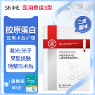 舒奈美舒奈美醫用重組Ⅲ型人源化膠原蛋白敷料面膜型二類(lèi)械字號冷敷貼 1盒【體驗裝】