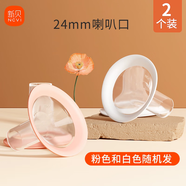 新貝吸奶器配件適用8768/8792等，部分尺寸不通用，請聯系客服咨詢 24mm包硅膠喇叭口2只裝