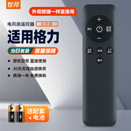 智邦適用萬能格力電風(fēng)扇遙控器板通用FD-4010B 4009B 4003Ba塔扇壁扇落地扇空氣循環(huán)扇 外觀一樣直接用 FXDZ-20X62BCg3加濕暖風(fēng)