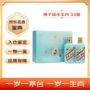 茅臺生肖 庚子鼠年 醬香型白酒 53度 375ml*2瓶 禮盒裝【名酒鑒真】