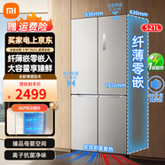 小米（MI）米家冰箱521升超薄零嵌入底部前置散熱十字對(duì)開門電冰箱白色家用超大容量一級(jí)能效BCD-521WMBI 米家十字四開門521L冰箱（超薄全嵌）