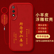 雅俐瑛 適用榮耀9X手機殼新款榮耀9XPRO\8X\8C好運百福皮紋吊墜軟硅膠全包防摔網(wǎng)紅男女保護套軟 中國紅-PM3百福如愿+吊墜 榮耀9XPRO
