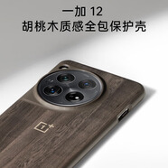 一加手機(jī) ONEPLUS.CN一加12手機(jī)殼芳綸纖維1+12胡桃木套一加十二胡桃木手機(jī)殼簡(jiǎn)約耐臟 一加12芳綸纖維（全新未拆封）