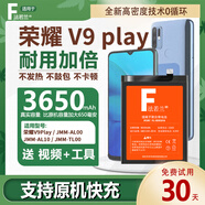 桐汝壁適用 華為榮耀honor手機電池 大容量 榮耀V9Play/JMM-AL00升級3400毫