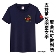 八一紀念圓領(lǐng)短袖戰友聚會(huì )服裝愛(ài)國T恤衫退伍老兵聯(lián)誼會(huì )相聚留念 藏青色【退yi款】純棉圓 3XL 【155-170斤】