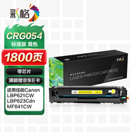 彩格適用佳能CRG-054硒鼓黃色 LBP621Cw LBP623Cdn粉盒 ic MF641Cw MF642cdw MF643Cdw MF645Cx硒鼓