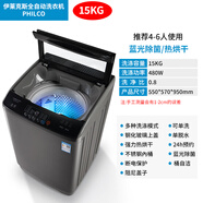 伊萊克斯PHILCO全自動(dòng)洗衣機12/15KG家用租房波輪智能烘干大容量 15公斤洗烘一體+藍光殺箘耐高