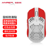 墨頓 適用HYPERX極度未知旋火鼠標貼紙吸汗防滑貼炫火無線電競游戲鏤空專用翻毛皮防汗耐磨貼膜 【全包】暗紅色翻毛皮鼠標貼【含清潔棉】
