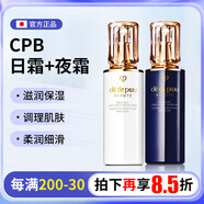 資生堂Cle de Peau Beaute新款乳液面霜化妝水精華液滋潤保濕補水美白 日乳+夜乳