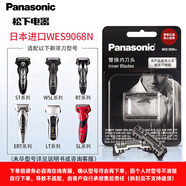 松下（Panasonic）剃須刀刀網(wǎng)原裝替換外刀網(wǎng)罩適用FRT2/ST25/GA20/WSL3D/ERT3/TL73等型號刀網(wǎng)配件具體聯(lián)系客服 替換內刀頭 WES9068N405
