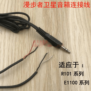 適用漫步者3.5mm衛(wèi)星箱喇叭音箱連接線R101V/T06/北美E1100