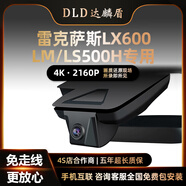 達(dá)麟盾 UNICORN SHIELD雷克薩斯LX600 LS500H LM300 350 500H原廠專用隱藏式行車記錄儀 單鏡頭4K*2160P+64G內(nèi)存卡
