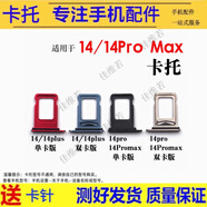 希雅達手機卡托適用于蘋果16 plus/16pro max卡槽iphone14 15 plus pro max卡套蘋果13mini/13promax卡拖 蘋果14/14plus單卡卡托【顏色留言備注】