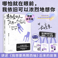 我想要兩顆西柚 胡辛束 【簽名本+贈杯墊+贈帆布袋】當相愛的人住進一個房間