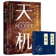 天機+傳習錄+易經(jīng)（全3冊）九十九句處事箴言 成人社科收官之作普通人的成功秘籍