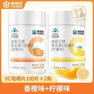 康恩貝 維生素C咀嚼片 vc片維c成人男女性維生素cVC保健品 VC100片*2瓶（香橙味+檸檬味）