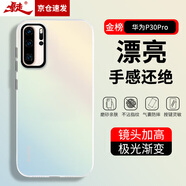 暴走 適用華為p30pro手機(jī)殼 P30Pro保護(hù)套 硅膠軟邊簡(jiǎn)約半透明全包防摔鐳射漸變高級(jí)感磨砂硬殼