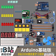 arduino uno r3開發(fā)板入門學(xué)習套件 米思齊配套B站UP主教學(xué)視頻 arduino基礎(chǔ)版（帶主板）