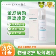 董欣護膚品系列  氨基酸洗面奶蘆薈膠珍珠膏瓷美人精華霜面膜防曬隔離 煥顏隔離噴霧100ml(新包裝）