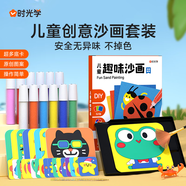 時光學(xué)（SHIGUANGXUE）趣味創(chuàng)意沙畫兒童玩具手工DIY沙畫男孩女孩子生日禮物