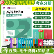 現(xiàn)貨智博8本2025年山東專升本考試大學(xué)語文高等數(shù)學(xué)英語計算機文化基礎(chǔ)考點分析與題解5年真題+7套模擬山東智博專升本考試語文數(shù)學(xué)英語計算機考點分析真題模擬試卷 高數(shù)二考點分析