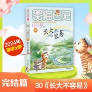 楊紅櫻笑貓日記：長大不容易 （第30冊完結(jié)篇）兒童文學(xué)小學(xué)一、二、三、四年級童話，國際安徒生獎(jiǎng)提名獎(jiǎng)，人生智慧、健全人格 課外閱讀 暑期閱讀 課外書暑假作業(yè) 一升二暑假銜接 小升初暑假銜接
