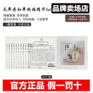 后（The history of Whoo）后天氣丹天率丹津率享拱辰享水妍秘貼精華液小樣1ml補水保濕 滋潤 天率丹提拉精華【20片】
