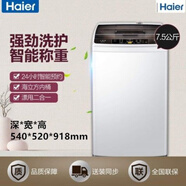 海爾5.5/6/7.5/8公斤全自動(dòng)家用靜音波輪洗衣機脫水鎖智能雙寬【尾貨機】 海爾7.5公斤波輪洗衣機